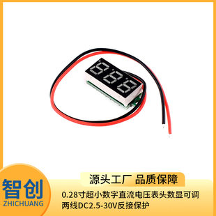 0.28-inch ultra-small digital DC voltage header can adjust the two-line DC2.5-30V anti-connection protection