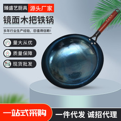 人気の本格手作り鉄鍋 木製ハンドル 鏡面鍋 ノンスティック鍋 無塗装中華鍋 樹丘手作り鉄鍋