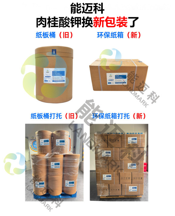 能迈科更换包装2