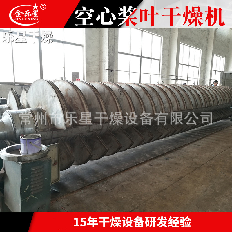 JYG空心桨叶干燥机 淤泥泥浆干燥机 食品饲料烘干设备源头厂家