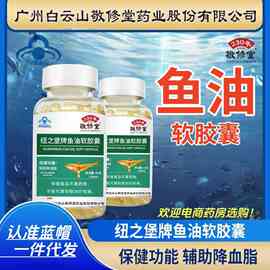 鱼油软胶囊 辅助降血脂 中老年 蓝帽 保健食品 现货 盛深海鱼油