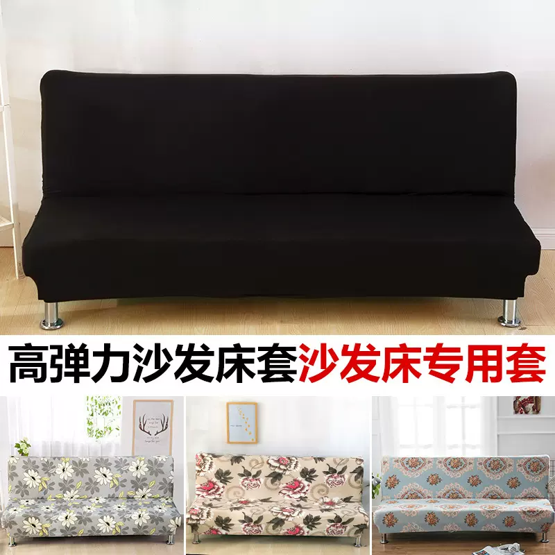 简易沙发床用沙发套全包全罩套 无扶手沙发罩全盖 弹力沙发床套罩