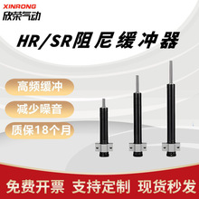 气动液压油压缓冲器阻尼器HR60/SR24 15 30 80 100可调精密稳速器