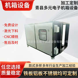 厂家供应 钣金外壳加工 机箱机柜加工 净化器外壳加工 定 制