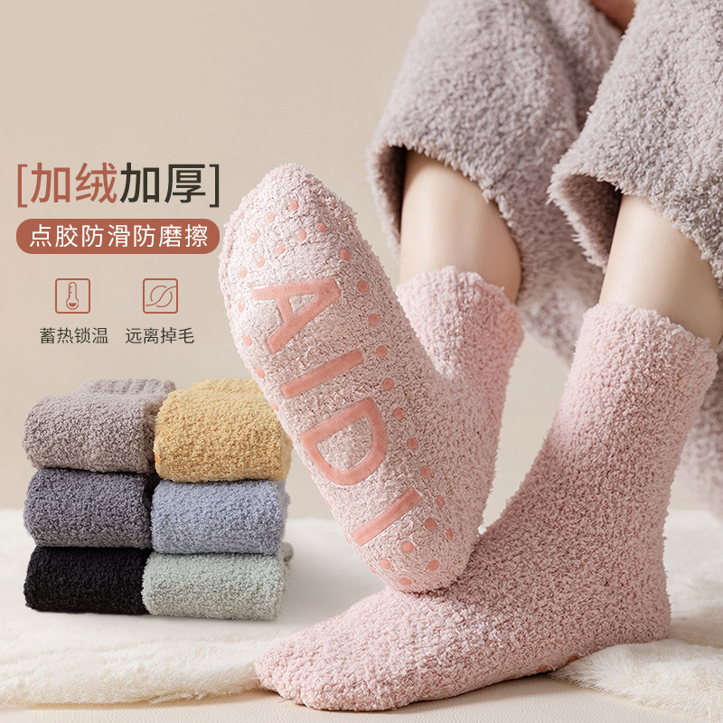 4双珊瑚绒袜子女秋冬款加绒加厚中筒袜保暖月子袜防滑地板睡眠袜|ms