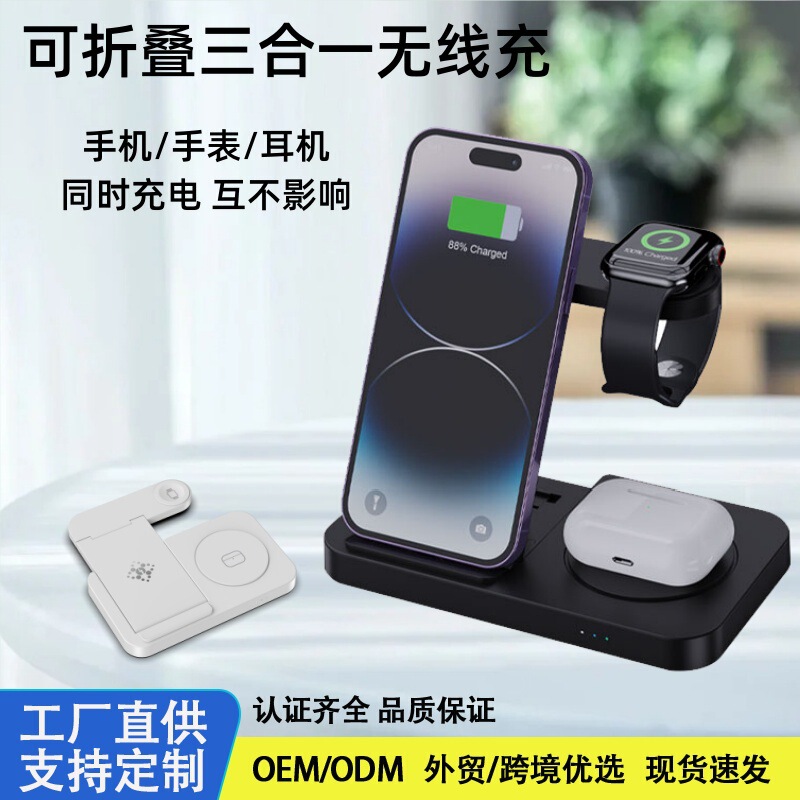 Cross-Border Hot-Selling Foldable Three-In-One Wireless Charger Suitable for Apple and Samsung Watches, Supports Custom Logo