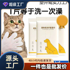 宠物免洗手套猫咪洗澡宠物湿巾狗狗干洗清洁手套除臭免洗神器