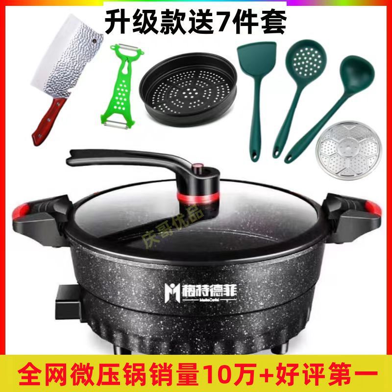梅特德菲多功能电子微压锅麦饭石不粘锅料理锅电火锅电炒锅锅