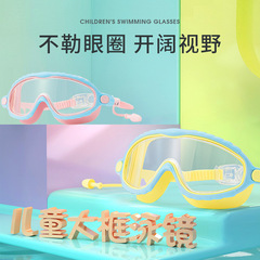 Children's swimming goggles wholesale waterproof anti-fog swimming goggles HD large frame swimming goggles swimming glasses swimming equipment supplies