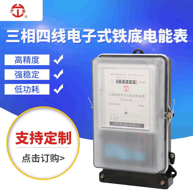 DTS844 medidor electrónico de energía activa de tres fases de cuatro hilos con pantalla de cristal líquido medidor de energía de capacitancia de resistencia inferior a hierro