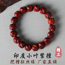 印度小叶紫檀扭珠单圈手串紫檀老料雕刻男女情侣网红款文玩扭丝珠