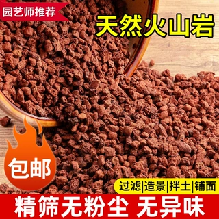 火山石颗粒鱼缸底砂造景免洗火山岩养花多肉专用底垫铺面石溪流
