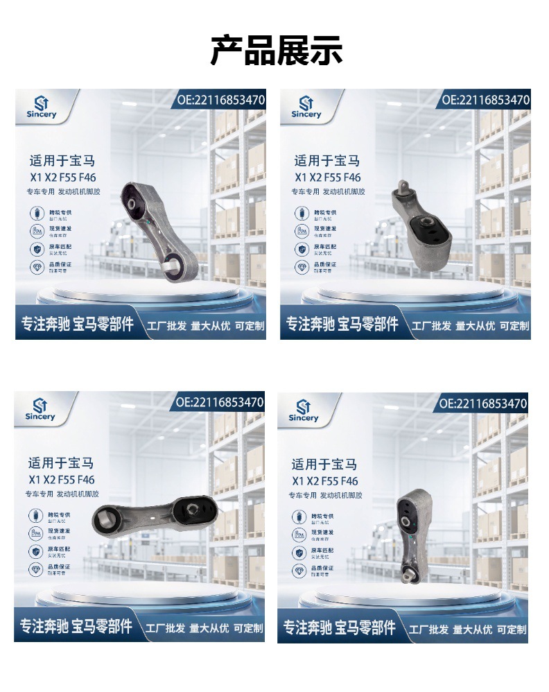 Suitable for BMW X1 X2 F45 F46 engine mounts, part number 22116853470, direct from the manufacturer