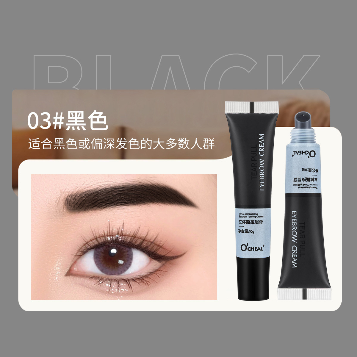 O'CHEAL Cross border foreign trade three-dimensional tear eyebrow cream Tear eyebrow quick dyeing eyebrow glue waterproof, easy to remove without makeup