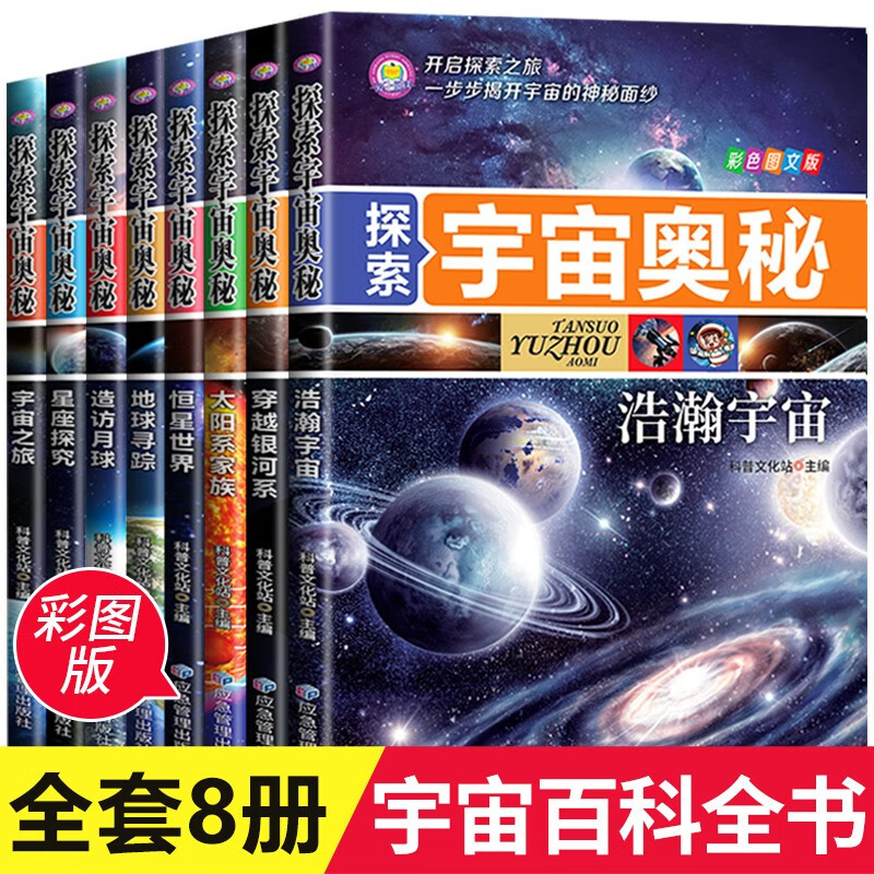 Exploring the Universe Mystery Encyclopedia 8 Volumes of Children's…