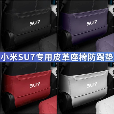 Suitable for Beijing Xiaomi SU7 seat anti-kick pad su7 special car rear seat back modification interior accessories supplies