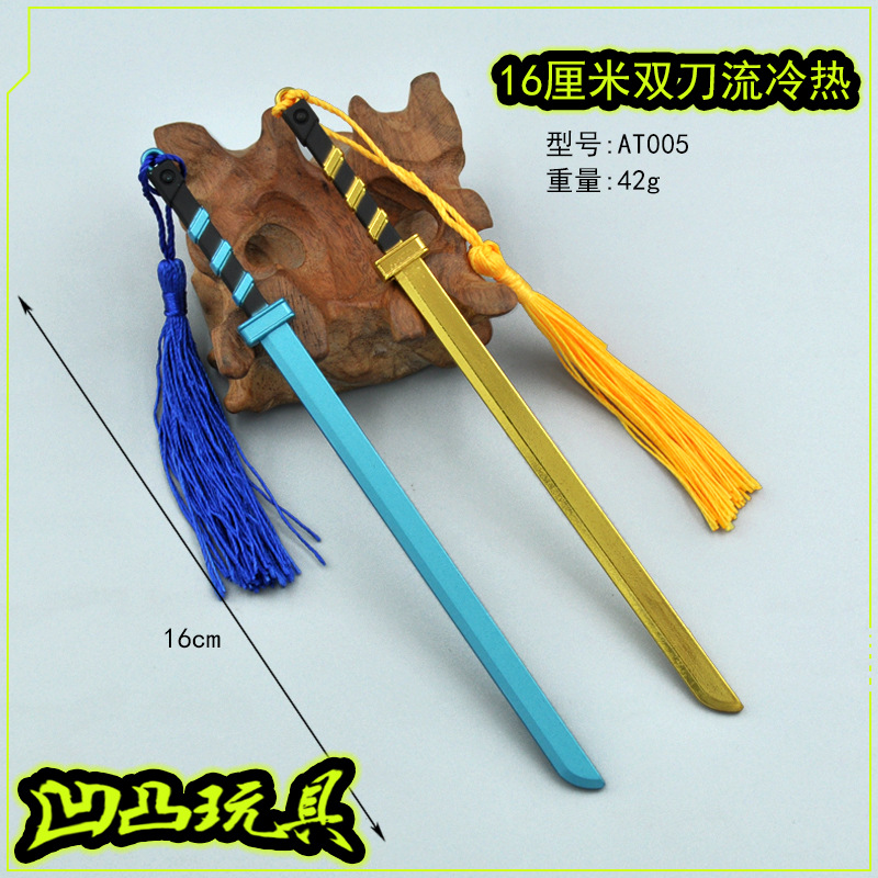 AT005-16厘米双刀流冷热.jpg