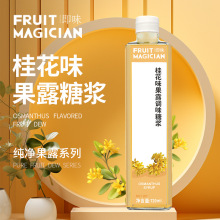 即味桂花味糖浆果露糖浆果蜜奶茶店专用饮料咖啡商用原料居家自制