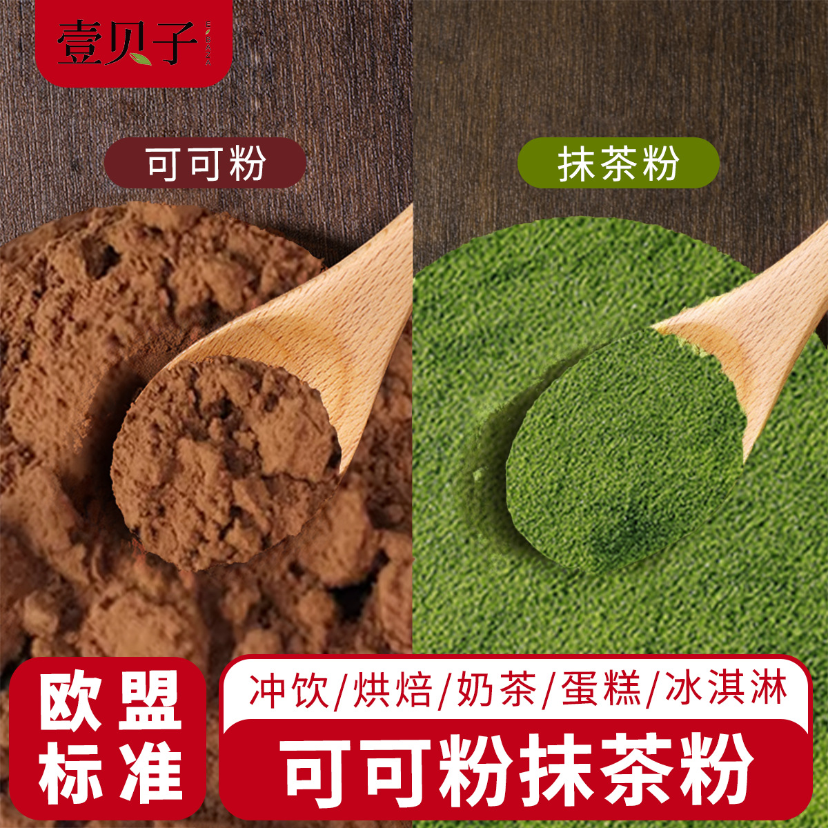 欧标抹茶粉蒸青可可粉草莓提拉米苏雪花酥蛋糕商用烘焙饮料原料