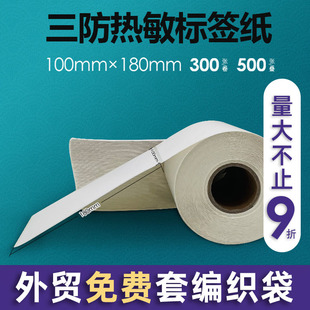 Folding Three-Proof Thermal Paper Label Paper 100X180 Self-Adhesive Printing Paper Express Digital Form E-Mail