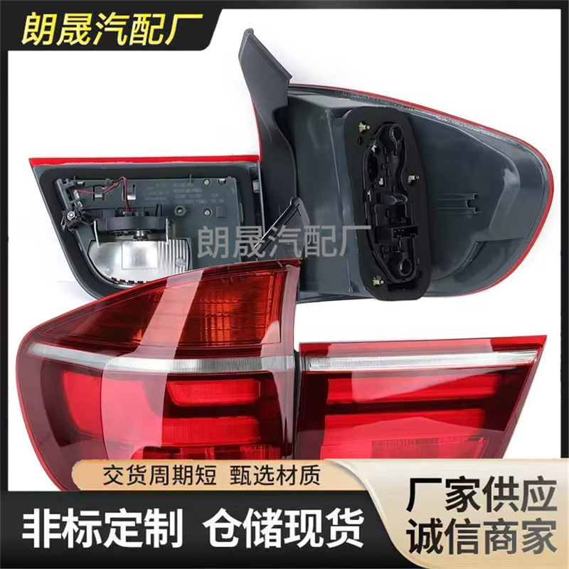 Suitable for Bmw X5 E70 Tail Light Steering Rear Brake Light 63217227789 63217227790