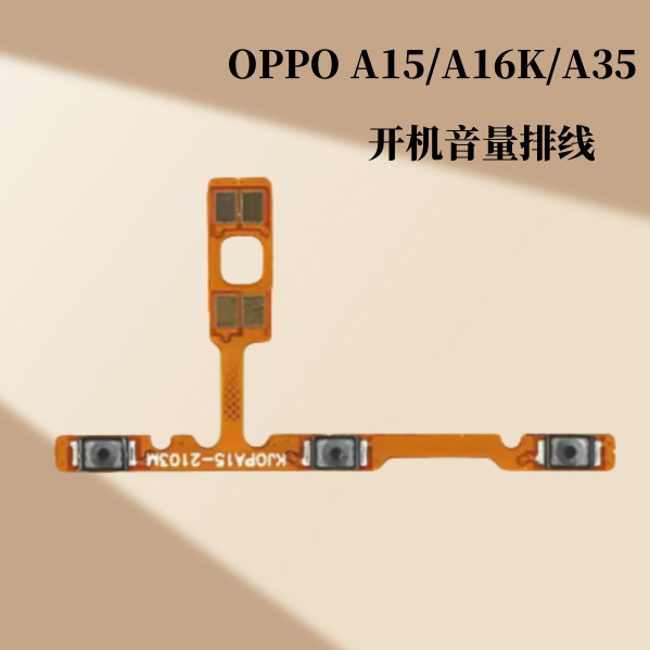 适用OPPO A15 A35开机音量排线A15S A16K手机电源开关内置按键侧|undefined