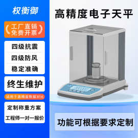 电子天平 高精度0.001g-0.0001g实验室黄金珠宝店  精密天平称