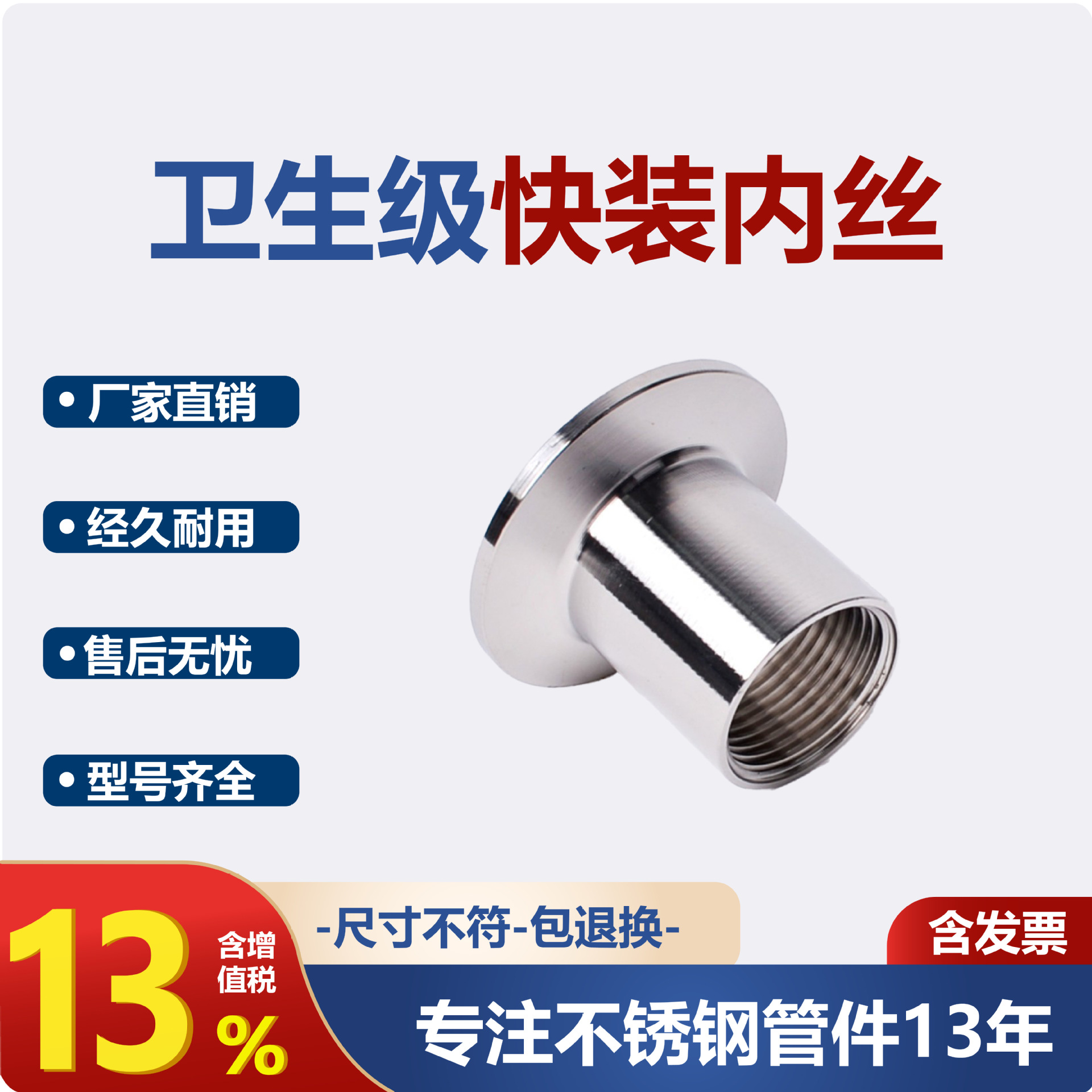 304 卫生级快装内丝内螺纹快装接头快装法兰内丝厂家直销