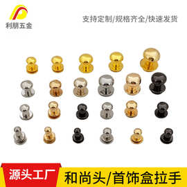 锌合金和尚头直供盒拉手奶嘴钉箱包皮具五金配件螺丝DIY手工批发