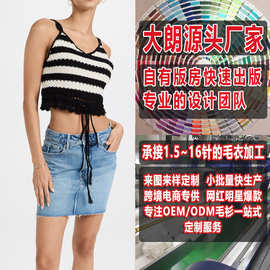 大朗 毛衣加工厂小批量定制 春夏欧美装间色吊带无袖套头针织衫女