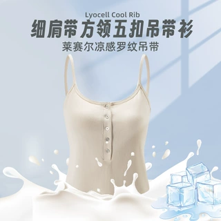 夏季外穿莱赛尔辣妹带扣子吊带细肩带全包罩杯一体背心女纽扣吊带