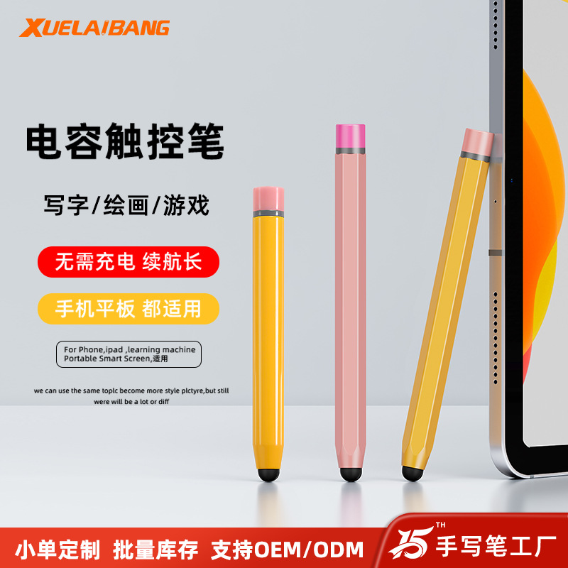 工厂直供通用触控笔手机平板电容笔学习机触屏笔手写笔一件代发