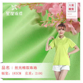 现货  CVC棉双珠地 POLO衫校服T恤针织面料
