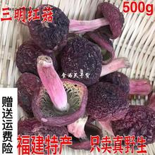 福建三明野生小红菇干货500g蓝底红菌菇月子小红菇红蘑菇