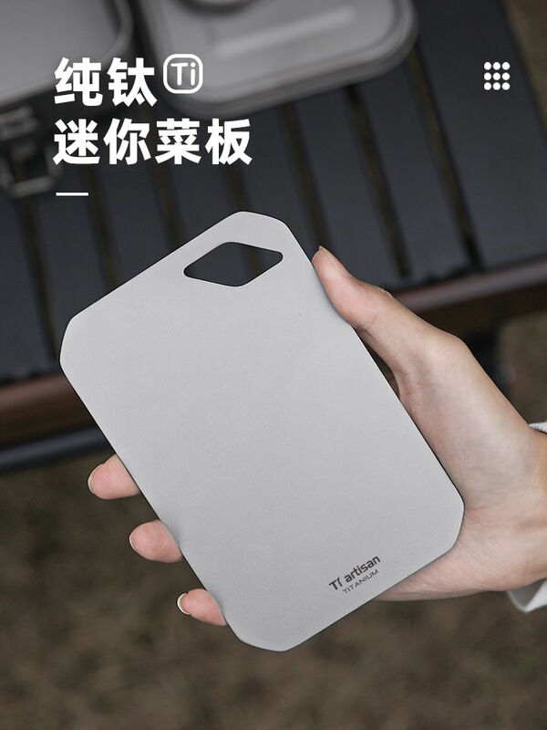 Titanium Craftsman Pure Titanium Cutting Board Antibacterial and Mildew-Proof Cutting Board Outdoor Mini Double-Sided Cutting Board Household Food-Grade Titanium Cutting Board