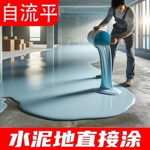 Household water-based self-leveling epoxy resin floor paint cement floor paint indoor wear-resistant bedroom bathroom waterproof