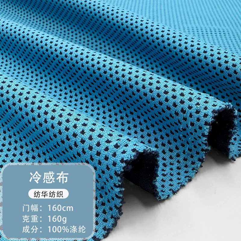 Polyester Mesh Cold-Feeling Fabric Two-Color Quick-Drying Breathable Honeycomb Mesh Fabric Cold Magic Fabric Sports Towel Fabric