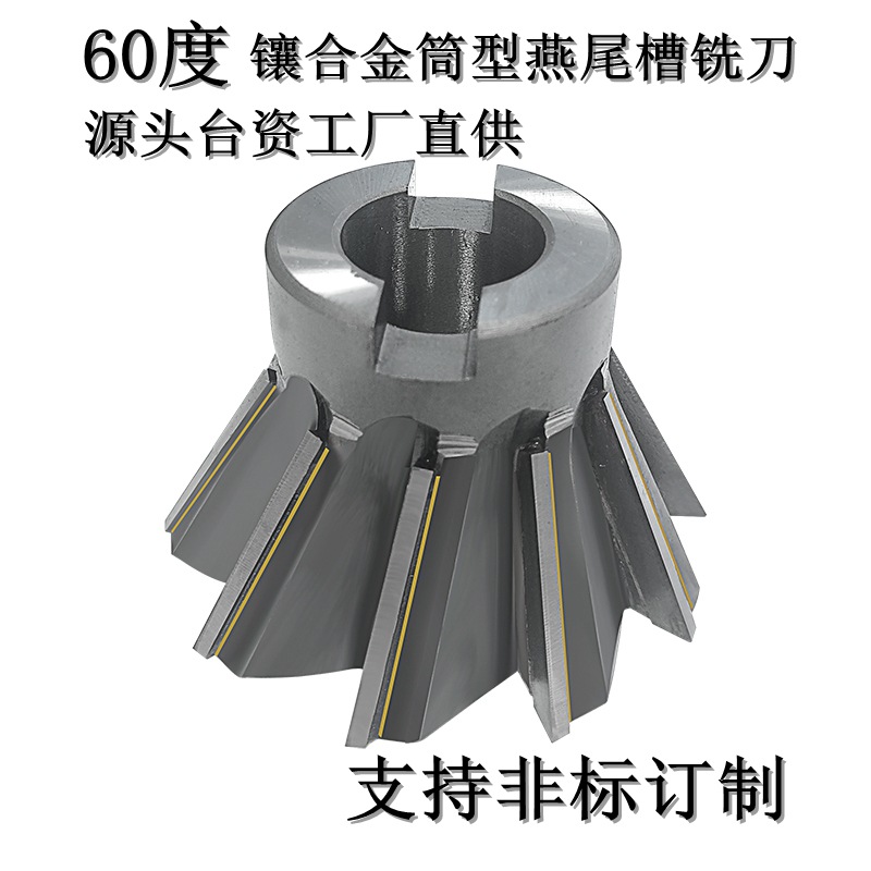 优惠直供75直径焊接钨钢燕尾刀60度镶合金鸠尾刀内孔25.4燕尾槽刀
