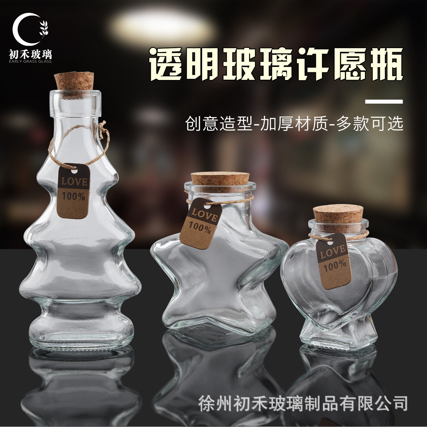 小号玻璃许愿瓶星星瓶子透明空瓶带木塞盖创意diy幸运折纸漂流瓶