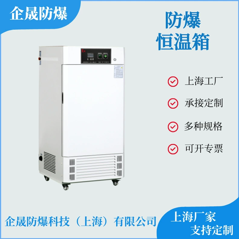 Взрывозащищенный инкубатор, низкотемпературная камера и камера для микробных культур с углекислотой, поддерживающие нестандартную индивидуальную культуру при постоянной температуре.