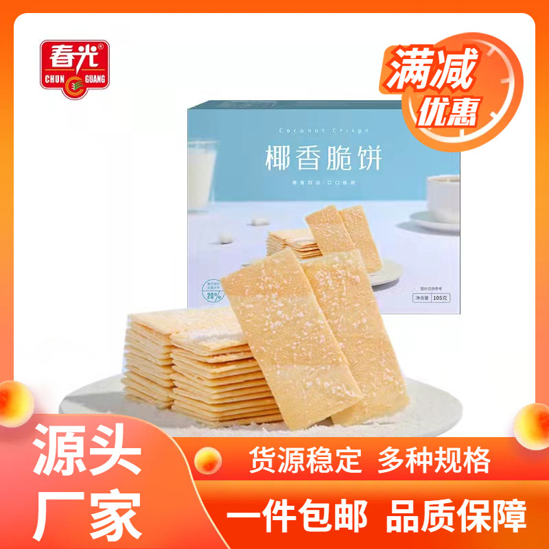 食品 海南三亚特产椰香脆饼105g盒 椰子奶味椰香薄饼零食小吃