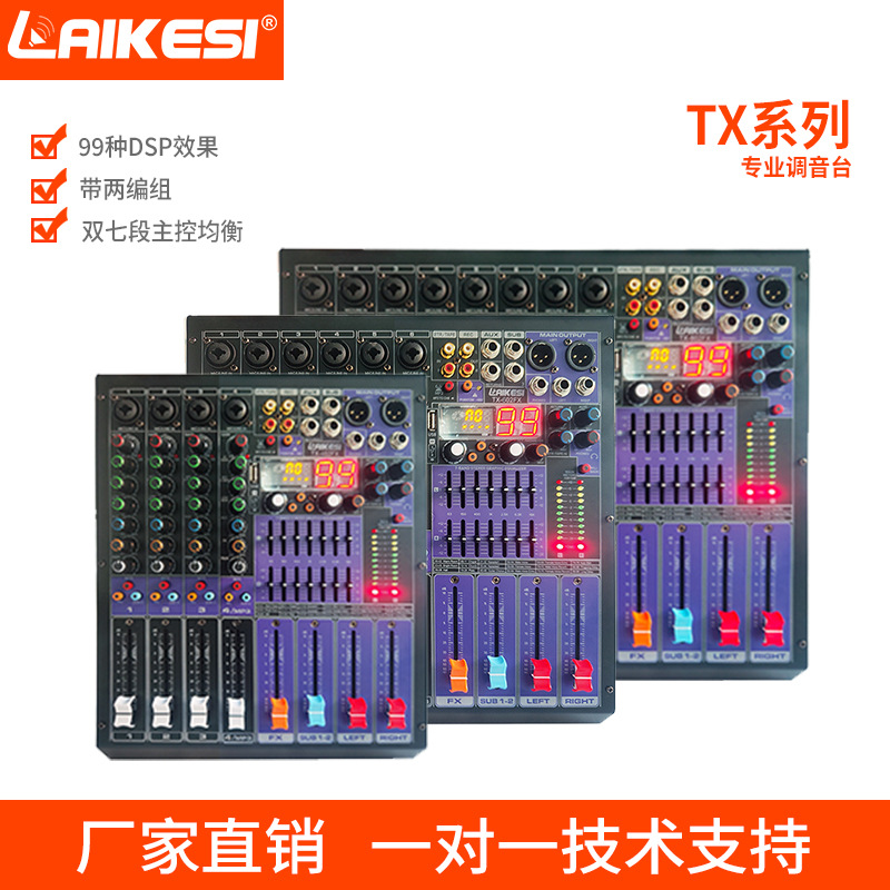 专业8/12路调音台舞台演出会议工程婚庆用双均衡蓝牙99种混响效果