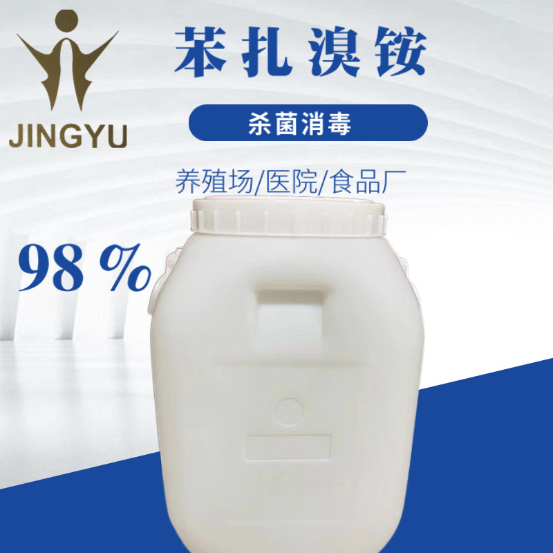 厂家直销新洁尔灭98%苯扎溴铵原料 高含量粘稠胶状浓缩液新洁尔灭