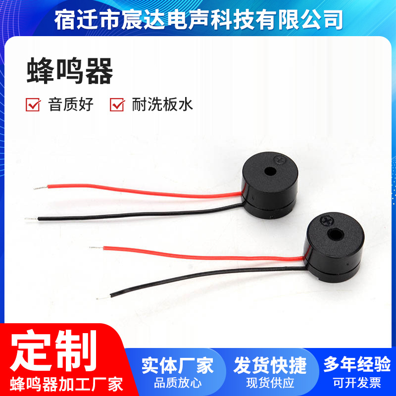 16欧5公分引线直发交流无源蜂鸣器12085PPO耐高温蜂鸣器