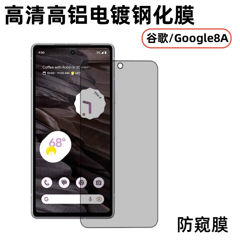 Electro -plated high -definition steel film [anti -peeping]