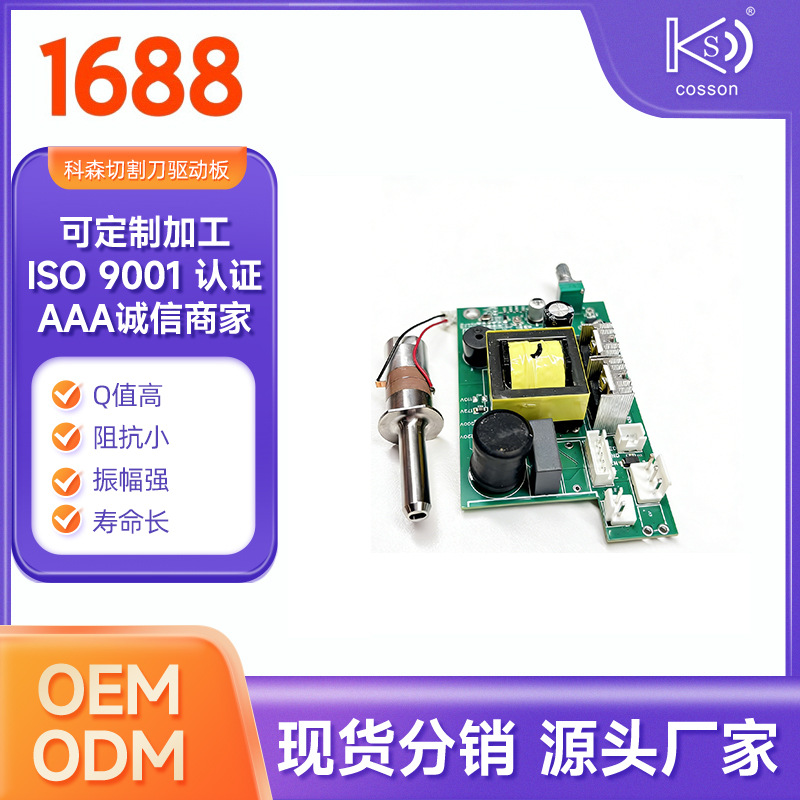 台式超声波切割刀大功率 40K钛合金超声刀 超声波换能器科森厂家