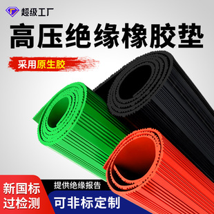 Manufacturer Wholesale Distribution Room High Voltage Insulating Rubber Mat Insulating Floor Mat 5Kv35Kv Insulating Rubber Sheet Insulating Mat