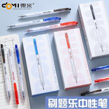 东米983刷题笔速干按动中性笔黑红蓝学生办公文具ins风简约签字笔