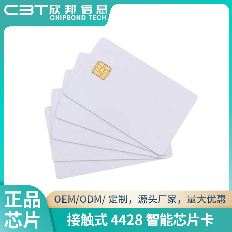 工厂接触式4428智能芯片卡IC卡宾馆酒店房门会员芯片卡RFID智能卡