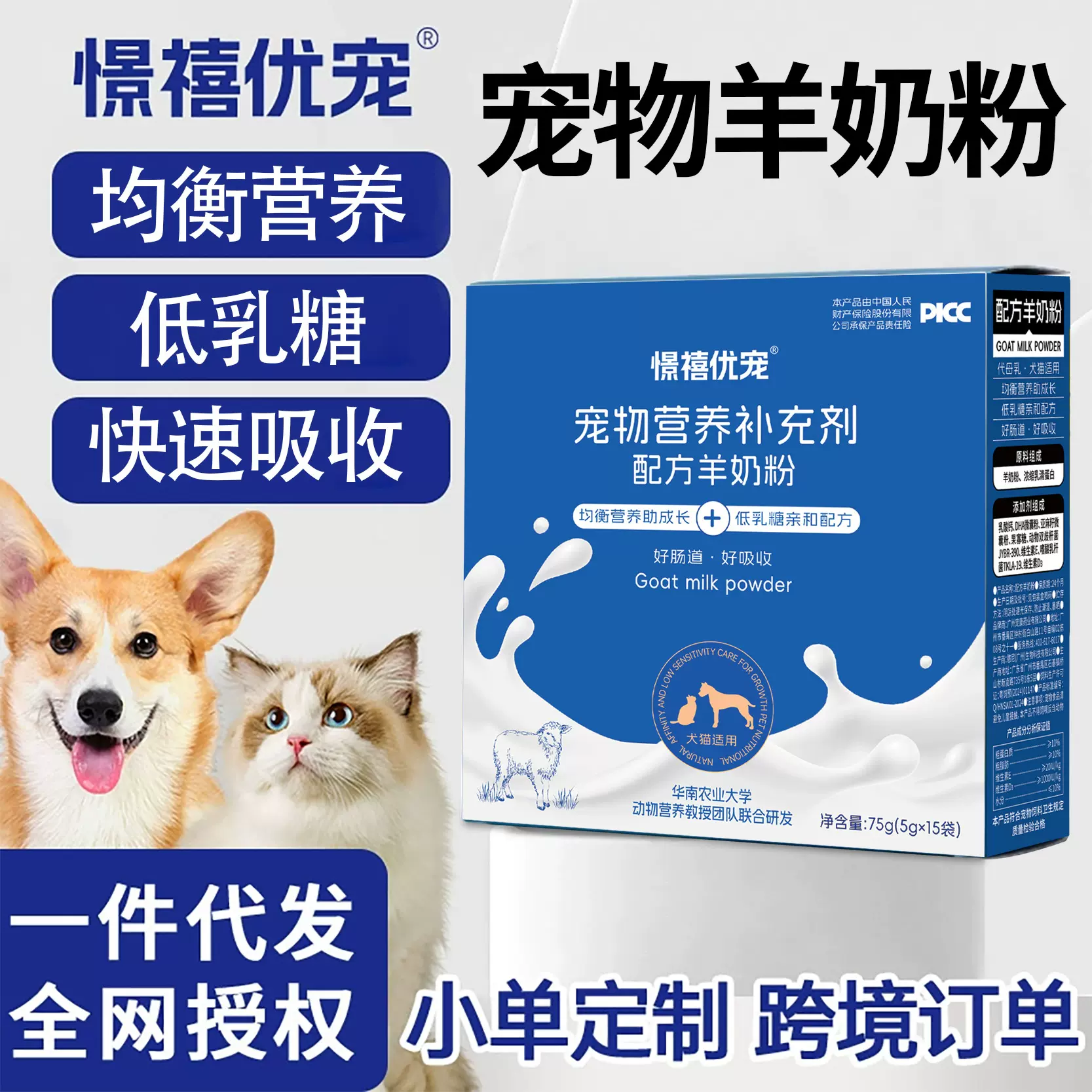 宠物羊奶粉幼猫猫狗狗专用奶粉增强抵抗力促进发育母乳配方羊奶粉